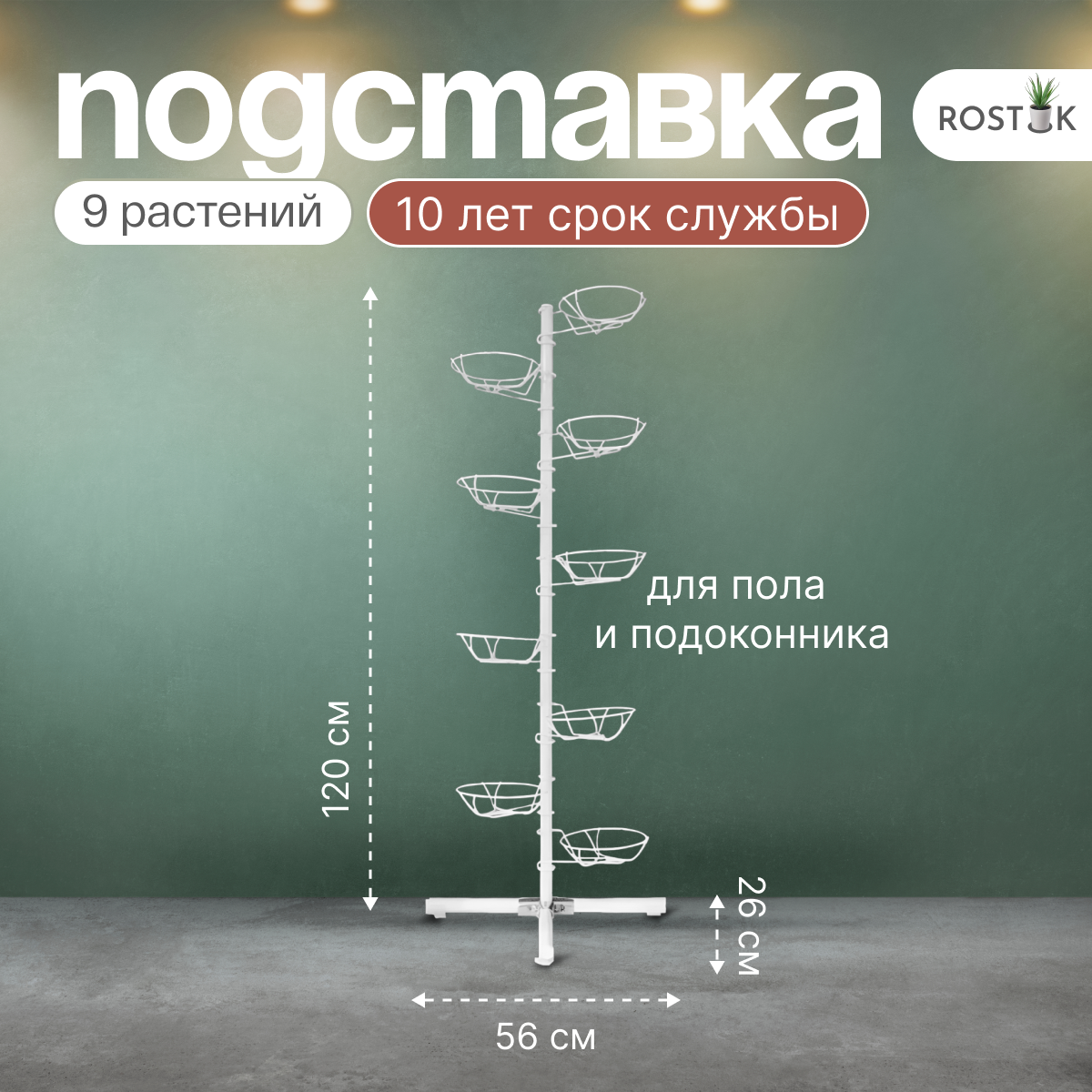 напольная подставка для цветов разборная металлическая. Фото N7